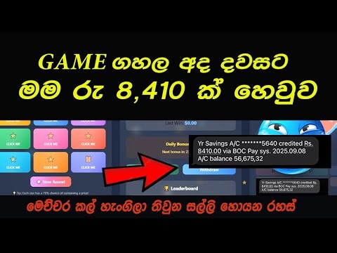 අදත් මම රු 8,410 ක් හෙවුව | Earn Money | Online Game Sri Lanka