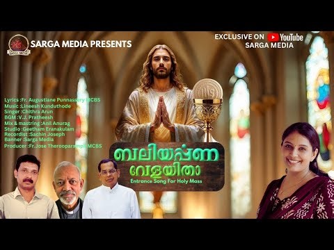 ബലിയർപ്പണ പ്രാരംഭഗാനം ,Lyrics:Fr.Punnassery,Music:Lineesh,voice:Chitra Arun