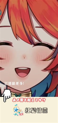 晴る #晴る #ヨルシカ #葬送のフリーレン #流行歌曲 #歌ってみた #cover #翻唱 #台v #vtuber #拡散希望 #擴散希望