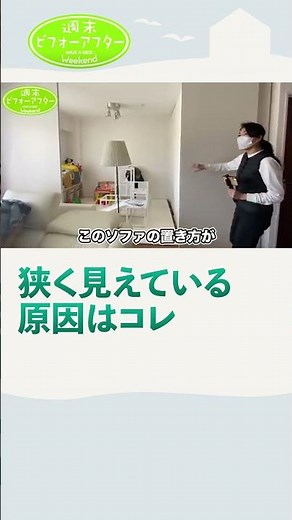 98① ルームツアーで明らかに！部屋が散らかる理由 片付けレシピ #古堅純子 #週末ビフォーアフター #古堅式 #片付け #ビフォーアフター