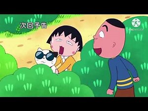 新・ちびまる子ちゃん次回予告