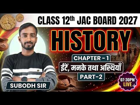 Class 12th History Chapter 1 ईंटें मनके तथा अस्थियाँ | Class 12 eenten manake tatha asthiyaan 2026