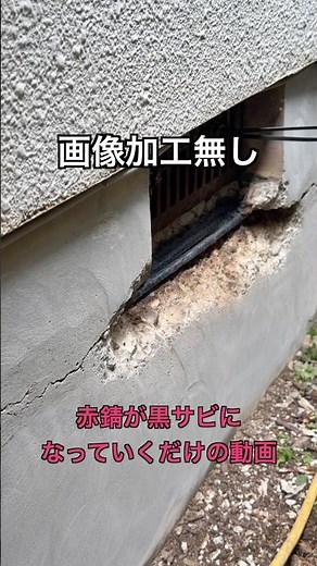 【鉄筋防錆処理】爆裂基礎主筋を赤錆から黒錆にする。15分程度＃爆裂#防錆#錆止め