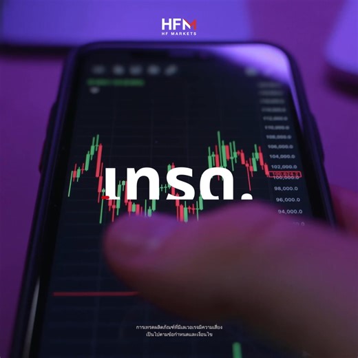 HFM Loyalty Program เริ่มแล้ว!📊 ร่วมมุ่งสู่ระดับ Legend และรับของรางวัลสุดพิเศษ ทั้งซูเปอร์คาร์และอีกมากมาย ด้วยประสบการณ์การเทรดแบบใหม่💫 ▶เข้าร่วมเลย: https://hfm.company/loyalty-program #HFM #HFMThailand #LoyaltyProgram #trading #rewards #forex | Purich : ForexMonday