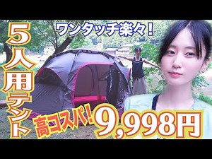 Easy by one person! AND DECO One-touch Dome Tent Setup at Campsite Part1 [Solo Camping Girls