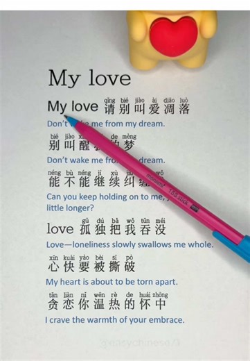 我的爱请别叫爱凋落