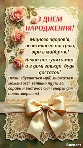 З Днем Народження 🎁🎉 привітання до дня народження