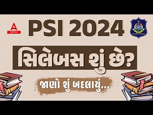 Gujarat PSI Syllabus 2024 | જાણો શું બદલાયું 🤔| Gujarat Police Bharti 2024 New Update