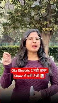 Ola Electric S&P Global ने किया Downgrade | #shorts
