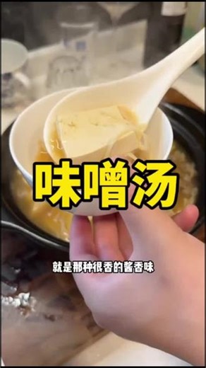 原来味增汤都可以很鲜美 一滴油都不用放，在家做的味噌汤简单美味又营养，管理期喝一大碗都没压力#味噌汤#低脂营养