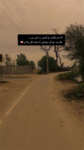 ناک اور پگڑیاں تو اُونچی رہ جاتی ہیں ـ مگر بنتِ حوا کے جزباتوں کا جنازہ نکل جاتا ہے❤️‍🩹 #viralvideotiktok #urdupoetry💔🥺 #500k #fypシ゚viral🖤tiktok #fypp