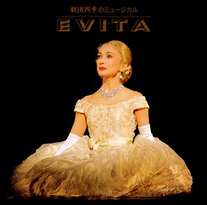 劇団四季 - Evita