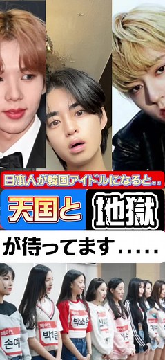日本人が韓国アイドルになる過程と挑戦：天国と地獄、言葉の壁、アイドルオーディション