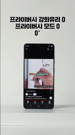 S26울트라 프라이버시x프라이버시 크로스!!!!