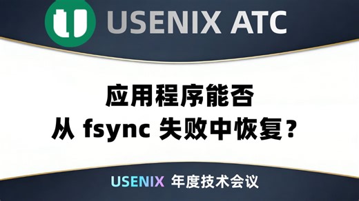 应用程序能否从 fsync 失败中恢复？