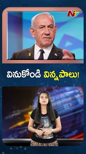 Israel's Netanyahu seeks pardon in corruption cases | NTV Global