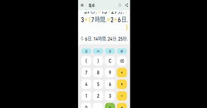 時間計算機をPCとMac (アプリプレイヤー) にダウンロードして実行