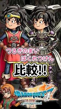 The true essence of Bakuretsuken! The decisive difference from Tsurugi no Mai [DQ7 ​​Reimagined] ...