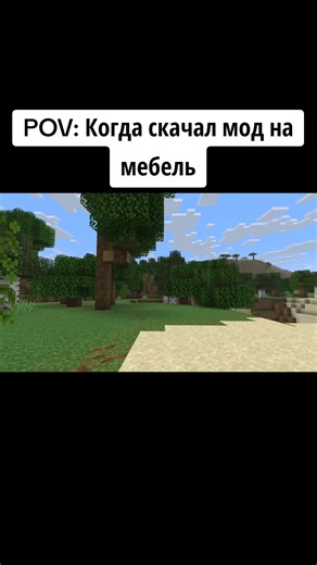 Ну серьёзно, почему они бегали та #меллстрой #майнкрафт #мод #мебель #ч