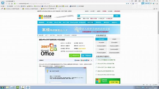 office2007完美完整安装视频教程