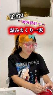 【貯金0の末路】子供いてもワイルドに生きちゃう私たちの現状 😇#夫婦 #海外生活 #日常 #子育て #マレーシア
