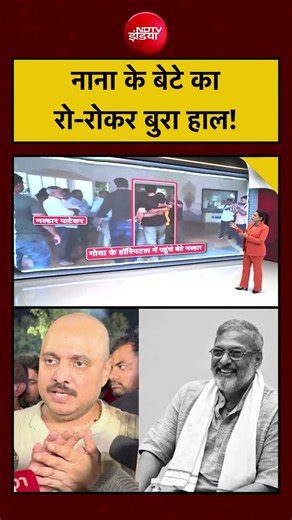 Nana Patekar के बेटे का रो-रोकर बुरा हाल! | Malhar Patekar #sucheritakukreti #shorts #viral