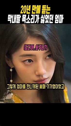 The mother who hated hearing her youngest daughter's voice for the first time in 20 years