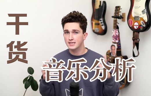 【熟肉中字】油管音乐大神David Bennett Piano的音乐分析&作曲编曲教学干货