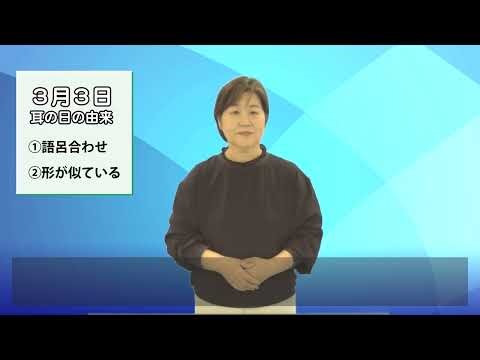 第16回「耳の日の集いを紹介します」