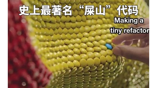 目瞪口呆！史上最著名“屎山”代码，一个if循环19.8亿次，而且七年没人敢动