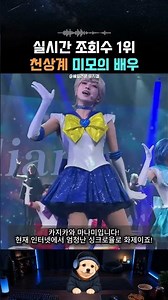 실존했던 세일러문 실사 뮤지컬 라이브.. 갑자기 본인이 등장해버리네..? | 세일러문 일본 애니메이션 노래