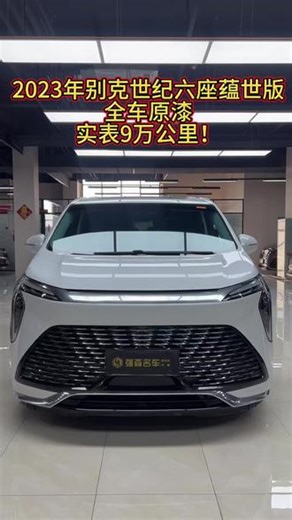 2023年别克世纪六座蕴世版，全车原漆，实表9万公里！ #别克GL8 #商务车 #商务车 #别克世纪 #顶配商务车