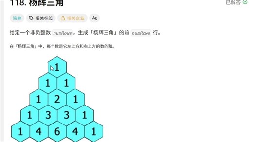 118.杨辉三角——LeetCode热题