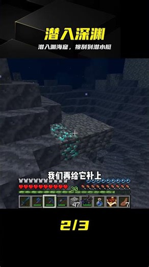 探索之旅2（53）：潛入淵海陷窟，找到潛水艇 #潜入 #潜水艇 #斗智斗勇 #冒险 #解说