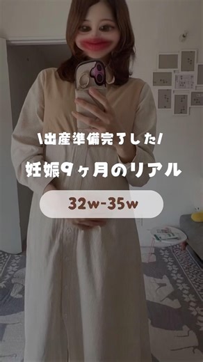 妊娠9ヶ月のリアル