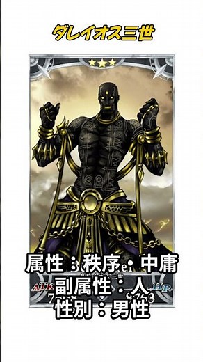 [Understanding FGO in 1 Minute] Darius III ① / Setting