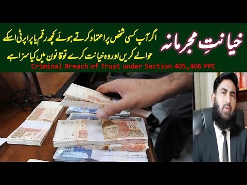 Criminal Breach of Trust Section 405/406 PPC A Lecture By Mudassar Sahi Advocate