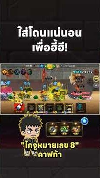 เน้นฮี้ฮี! ใส่โดนแน่นอนให้ลุงคาฟก้า💧🔥| LINE เรนเจอร์ × ไคจูหมายเลข 8 #nijifox #games #ugphone