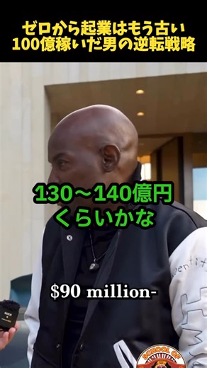 THE BLUEPRINT｜1分で学ぶ億万長者のリアル | 他の投稿はこちら→@theblueprint_jp ゼロから起業はもう古い100億稼いだ男の逆転戦略 今回紹介するのは、@tjmillionairementor 氏 ビバリーヒルズに拠点を構える、資産100億円超の起業家です 「どうやってここまで来たんだ？」... | Instagram