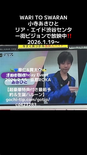 僕の初めての #生誕祭 ライブ！ 💙2.15 京都ROKA💙 僕の最大限の想いを込めたこの日だけの特別ライブ！遠方の方も全員絶対集合！ 僕を推すと決めてくれたなら 逃したら確実に一生後悔するよ…？ 【超豪華特典付き最前予約＆生誕バルーン】 gochi-tip.com/gotip/cd423283… #小寺あきひと#ワリスワ ＃メンズ#メンズアイドル@あきひと🐢💙〖WARITOSWARAN〗apCut