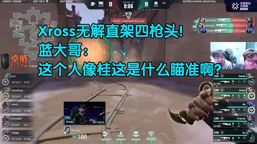 【夜莲丨大师赛】NS对阵PRX图一 Xross无解直架四枪头摧毁进攻！蓝大哥“这个人像桂！这是什么瞄准啊？”