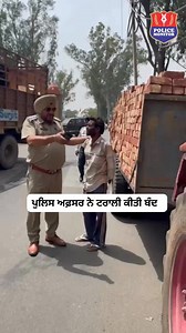 237K views · 5.8K reactions | ਬਟਾਲਾ ਪੁਲਿਸ ਨੇ ਗੈਰ ਕਾਨੂੰਨੀ ਟਰਾਲੀ ਕੀਤੀ...