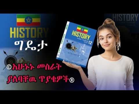 History Grade 12 party #2 Common EUEE and Remedial #examination #preparation