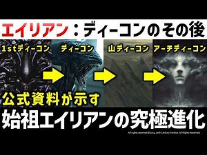 [Alien] What happened to the miraculous alien, Deacon? | Alien commentary and analysis in conjunc...