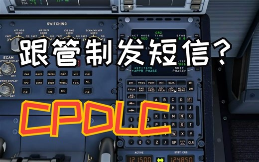 A320-CPDLC-basic-operation