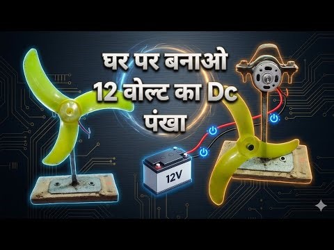 ✅“Ghar par Banaye Powerful 12V DC Pankha 😱 ll How to 12 volt dc Fan at Home!”DIY FAN 💯 #diy #fan