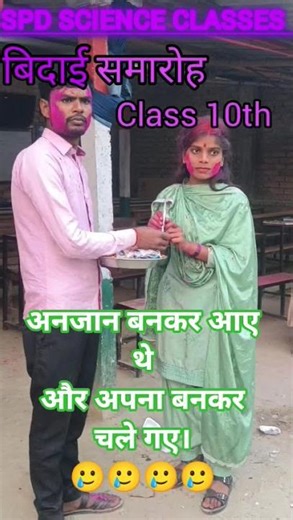 #spd_classes #विदाई_समारोह_कार्यक्रम #farewel