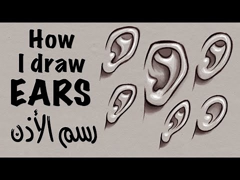 رسم الأذن خطوة بخطوة - Drawing Ears
