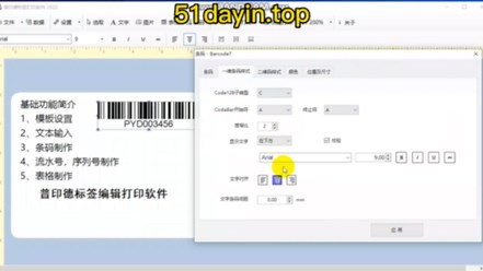 标签编辑打印软件