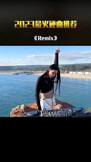 一秒就上头的开车神曲，又可以单曲循环好几天了#dj #dance #music #remix #foryou #fyp #越南鼓 #车载音乐 #嗨曲 #硬曲